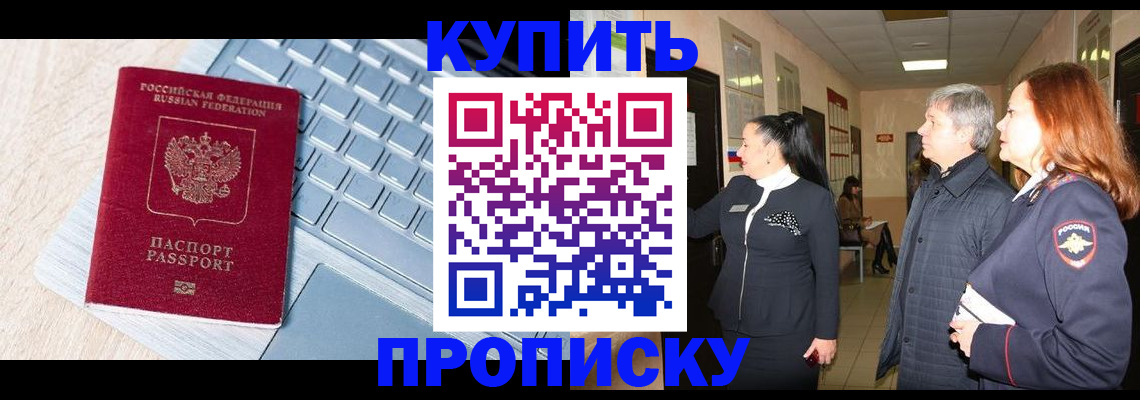 пропишу в квартире в Курской области