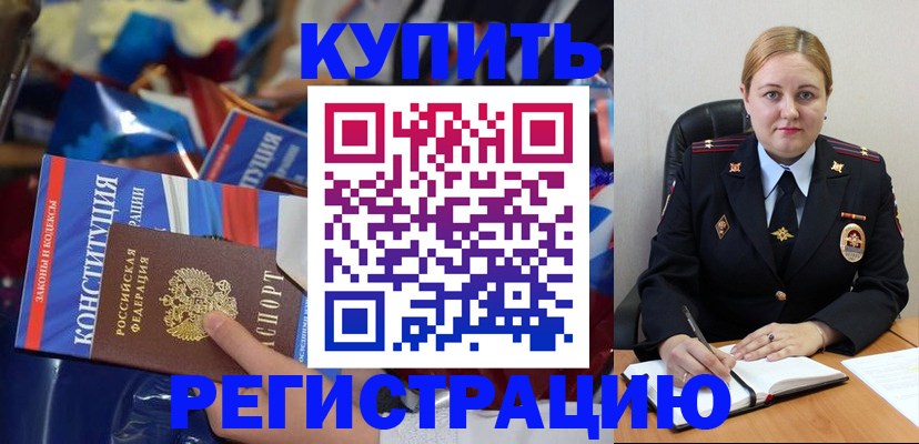 временная регистрация в Курской области