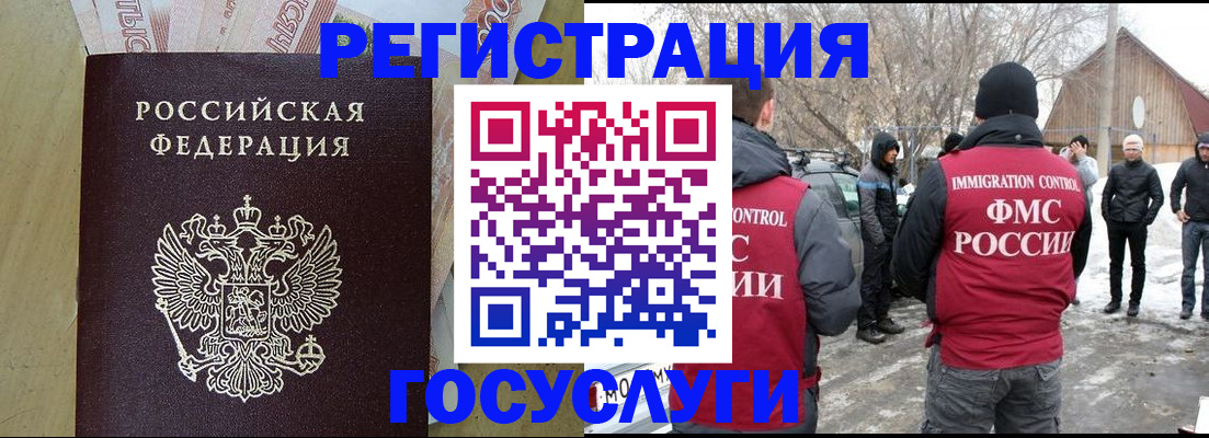 прописка ребенка в Курской области